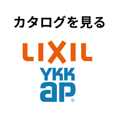 カタログを見る